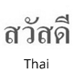 Thai