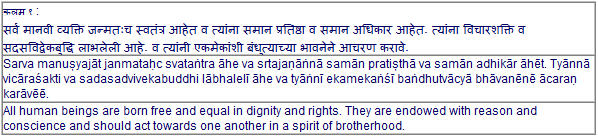 Universal Declaration of Human Rights in Marathi